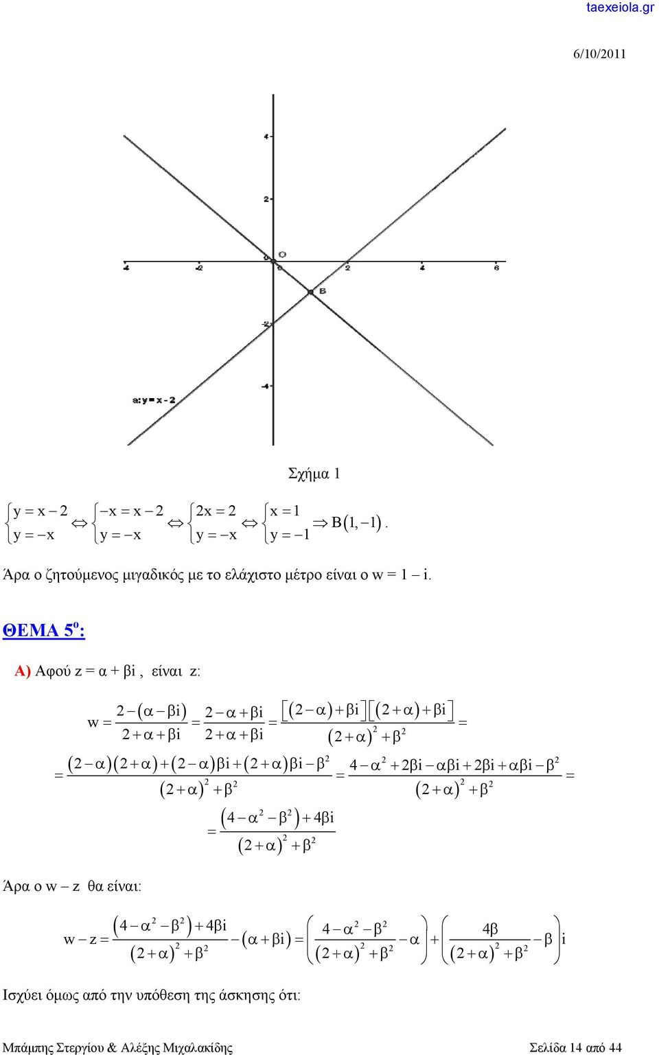 ΘΕΜΑ 5 ο : Α) Αφού = α + βi, είναι : i i i i w i i i i 4 i i i i 4 4 i Άρα