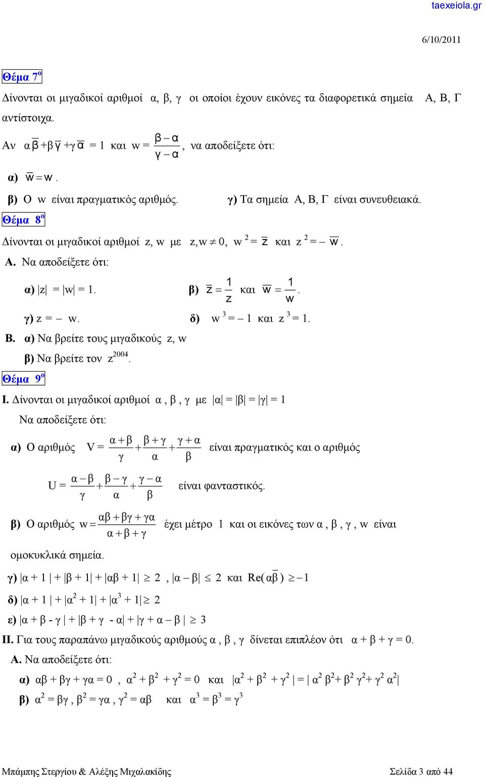 δ) w = και =. Β. α) Να βρείτε τους μιγαδικούς, w β) Να βρείτε τον 004. Θέμα 9 ο I.