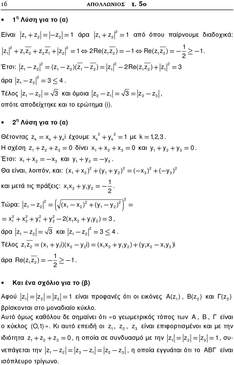 Έτσι: x+ x= x και y+ y= y. Θα είναι, λοιπόν, και: (x + x ) + (y + y ) = ( x ) + ( y ) και µετά τις πράξεις: xx+ yy=. Τώρα: ( (x x ) ) (y y ) = + = = x + x + y + y (x x + y y ) =, άρα = και = 4.
