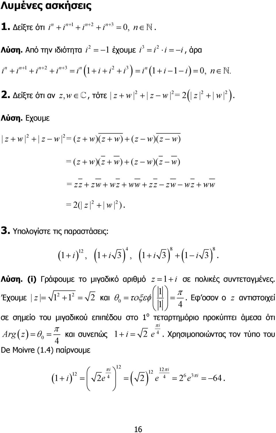 ), ( i 3) ( i 3) + + + + Λύση (i) Γράφουµε το µιγαδικό αριθµό = + i σε πολικές συντεταγµένες π Εχουµε = + = και θ = τοξεφ = Εφ οσον ο αντιστοιχεί 4 σε σηµείο του µιγαδικού