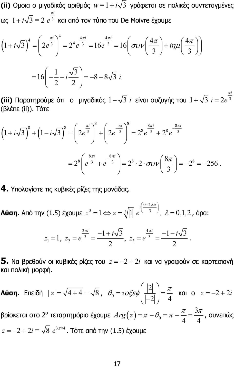 = e + e = συν = = 56 3 πi 4 Υπολογίστε τις κυβικές ρίζες της µονάδας Λύση Από την (5) έχουµε + λπ i 3 3 3 = = e, λ =,,, άρα: πi 4πi + i 3 i 3 3 3 =, = e =, 3 = e = 5 Να βρεθούν οι κυβικές ρίζες του =