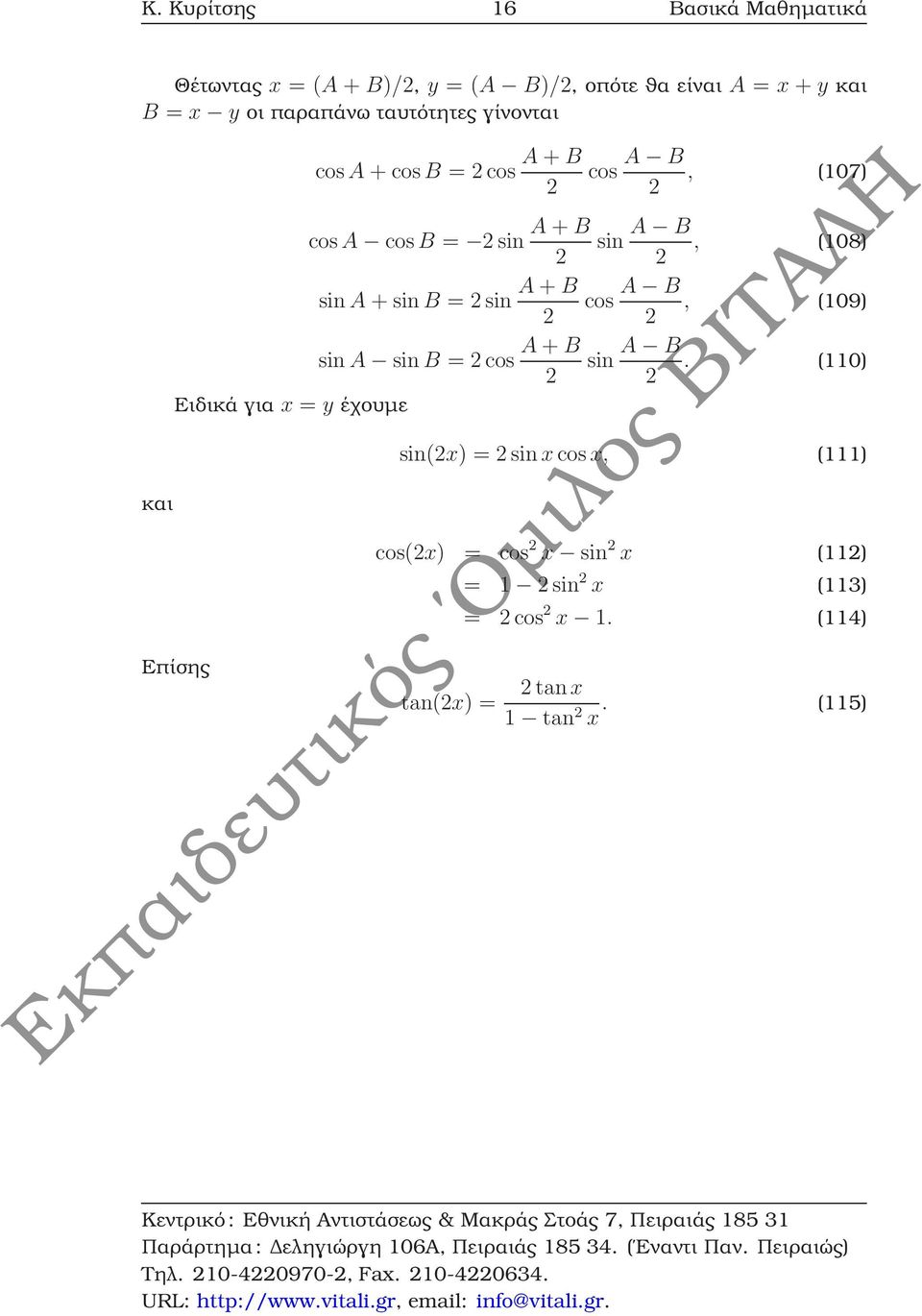 sin A + sin B = sin A + B cos A B, (109) sin A sin B = cos A + B sin A B.