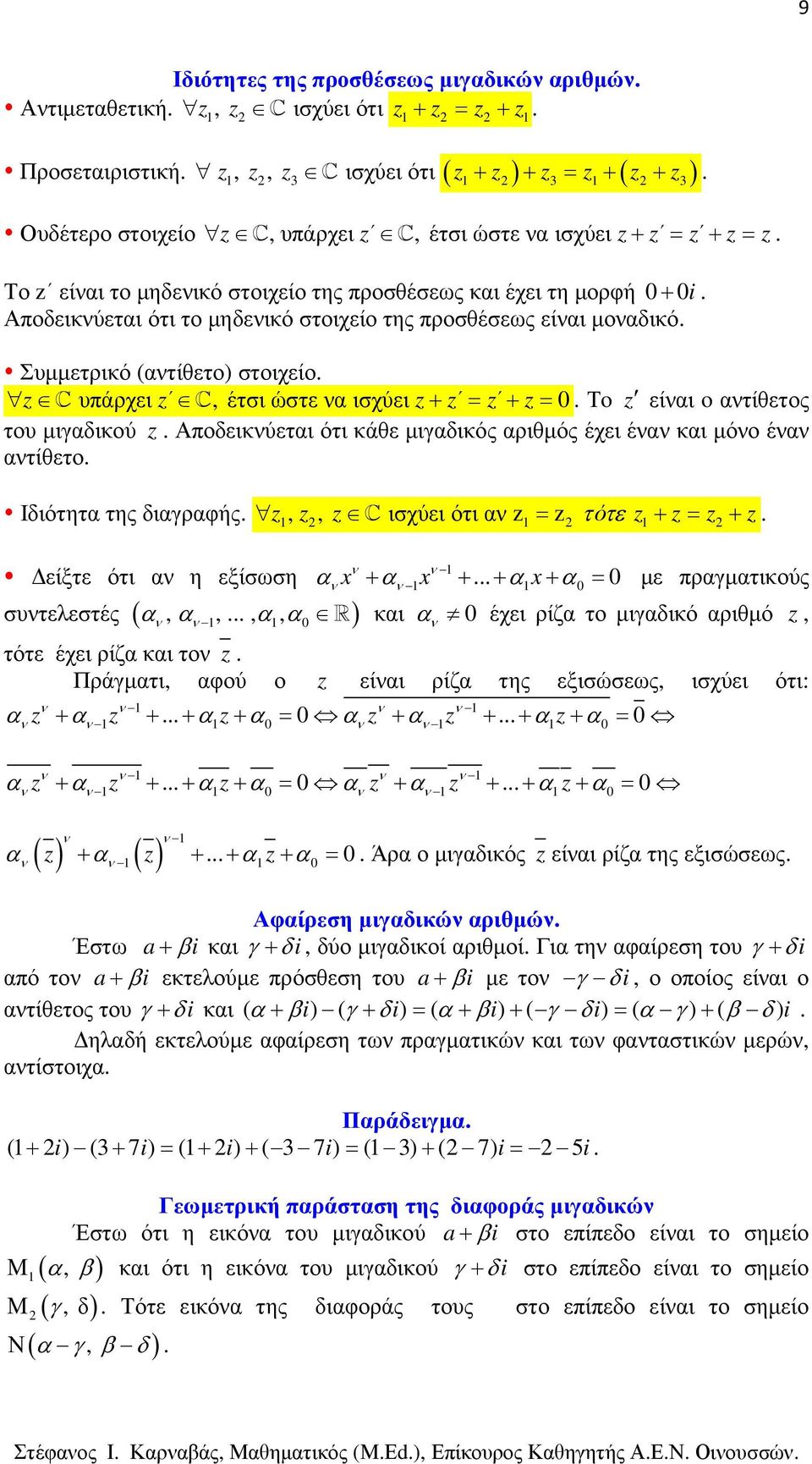 είαι o ατίθετος του µιγαδικού Αποδεικύεται ότι κάθε µιγαδικός αριθµός έχει έα και µόο έα ατίθετο Ιδιότητα της διαγραφής,, C ισχύει ότι α = τότε + = + είξτε ότι α η εξίσωση συτελεστές ( α, α,, α, α )