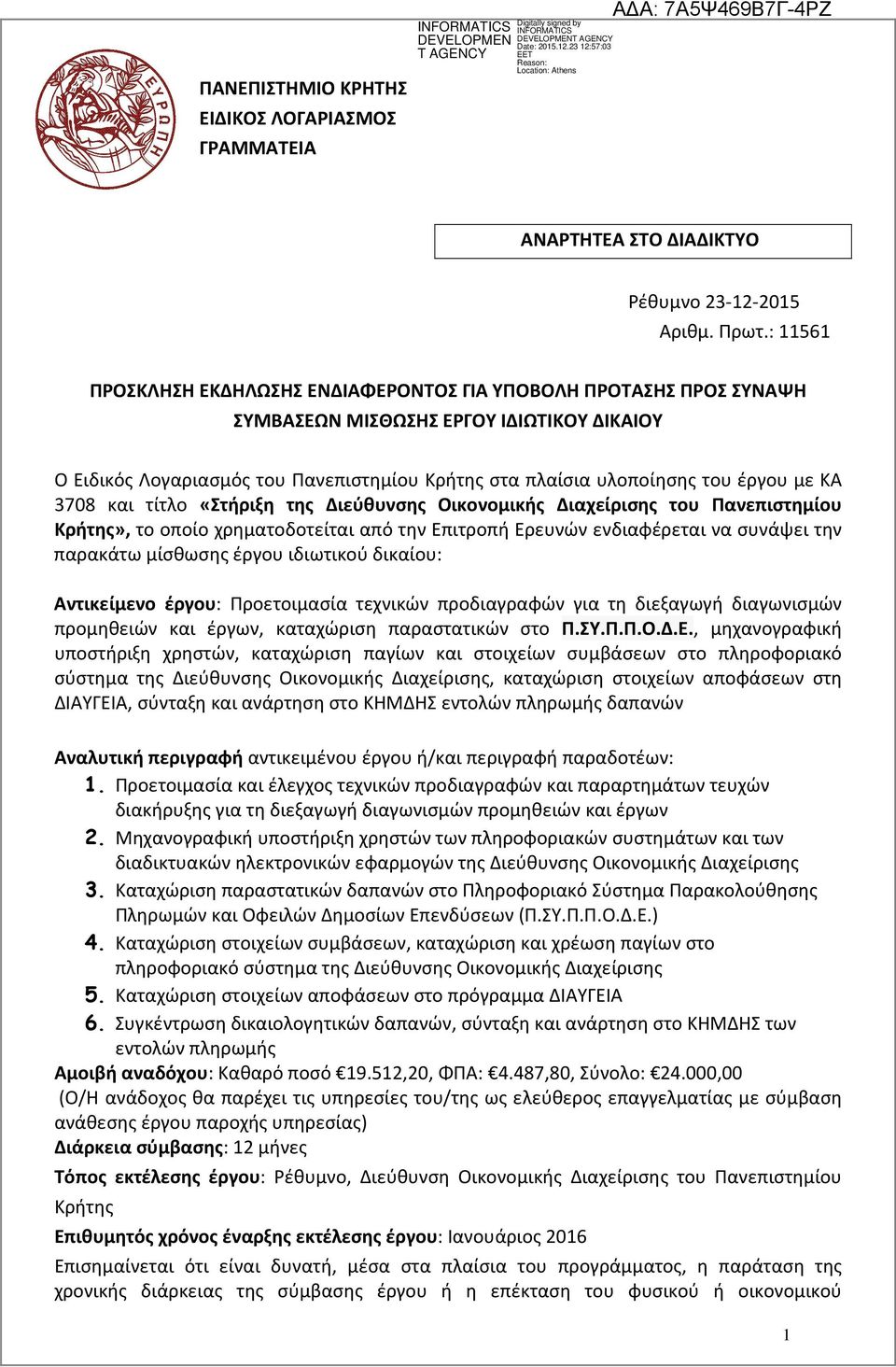 με ΚΑ 3708 και τίτλο «Στήριξη της Διεύθυνσης Οικονομικής Διαχείρισης του Πανεπιστημίου Κρήτης», το οποίο χρηματοδοτείται από την Επιτροπή Ερευνών ενδιαφέρεται να συνάψει την παρακάτω μίσθωσης έργου