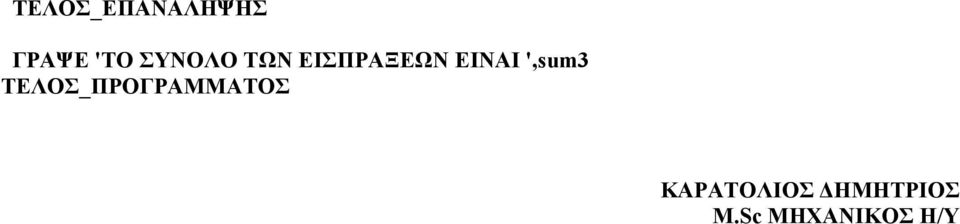ΤΕΛΟΣ_ΠΡΟΓΡΑΜΜΑΤΟΣ