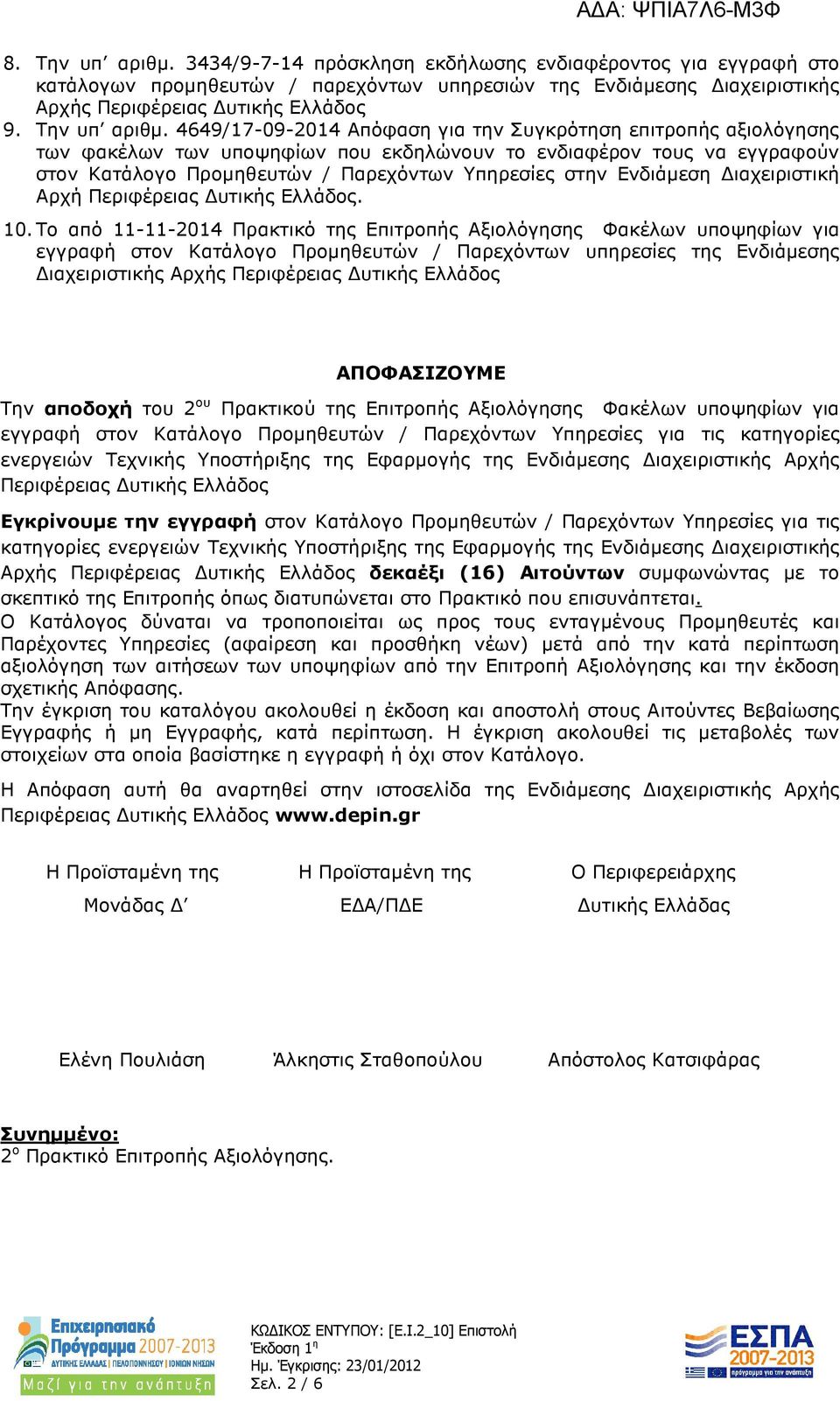 4649/17-09-2014 Απόφαση για την Συγκρότηση επιτροπής αξιολόγησης των φακέλων των υποψηφίων που εκδηλώνουν το ενδιαφέρον τους να εγγραφούν στον Κατάλογο Προµηθευτών / Παρεχόντων Υπηρεσίες στην