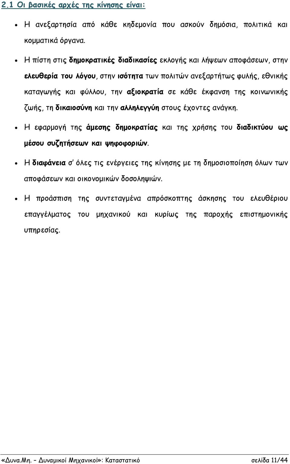 της κοινωνικής ζωής, τη δικαιοσύνη και την αλληλεγγύη στους έχοντες ανάγκη. Η εφαρμογή της άμεσης δημοκρατίας και της χρήσης του διαδικτύου ως μέσου συζητήσεων και ψηφοφοριών.