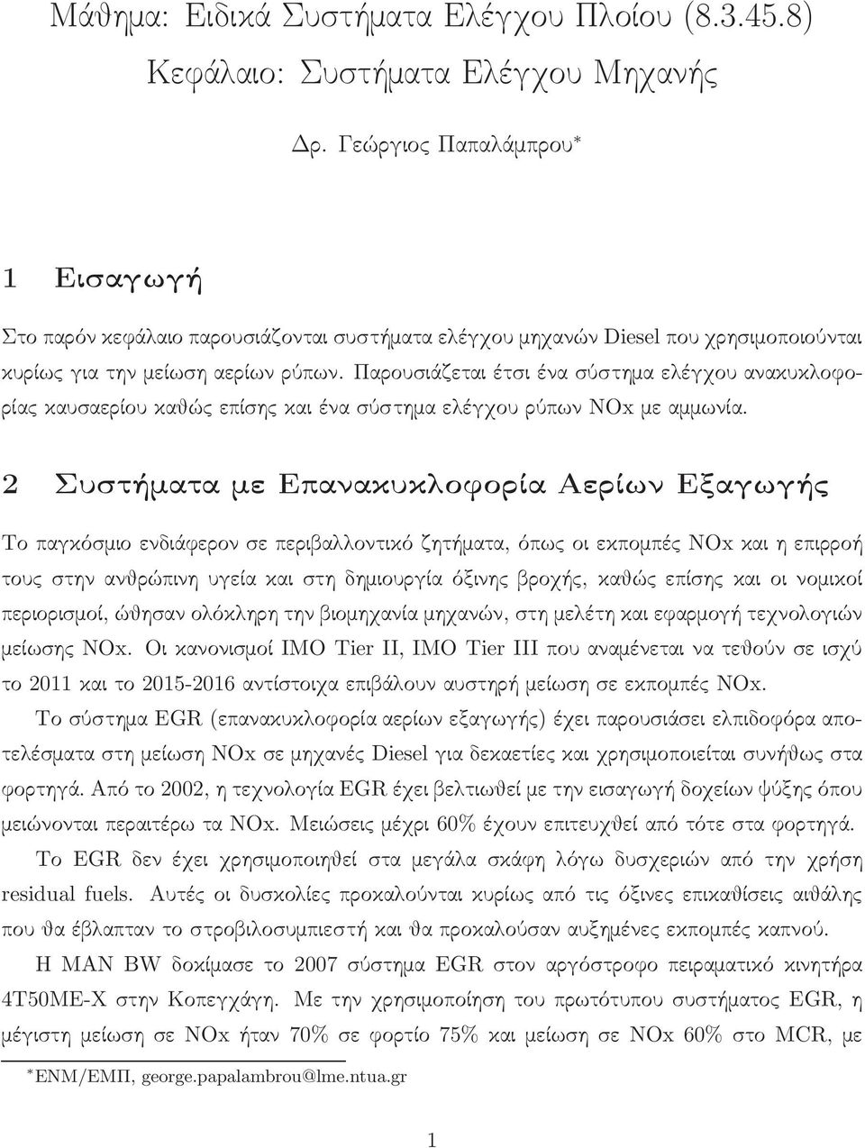 Παρουσιάζεται έτσι ένα σύστημα ελέγχου ανακυκλοφορίας καυσαερίου καθώς επίσης και ένα σύστημα ελέγχου ρύπων NOx με αμμωνία.