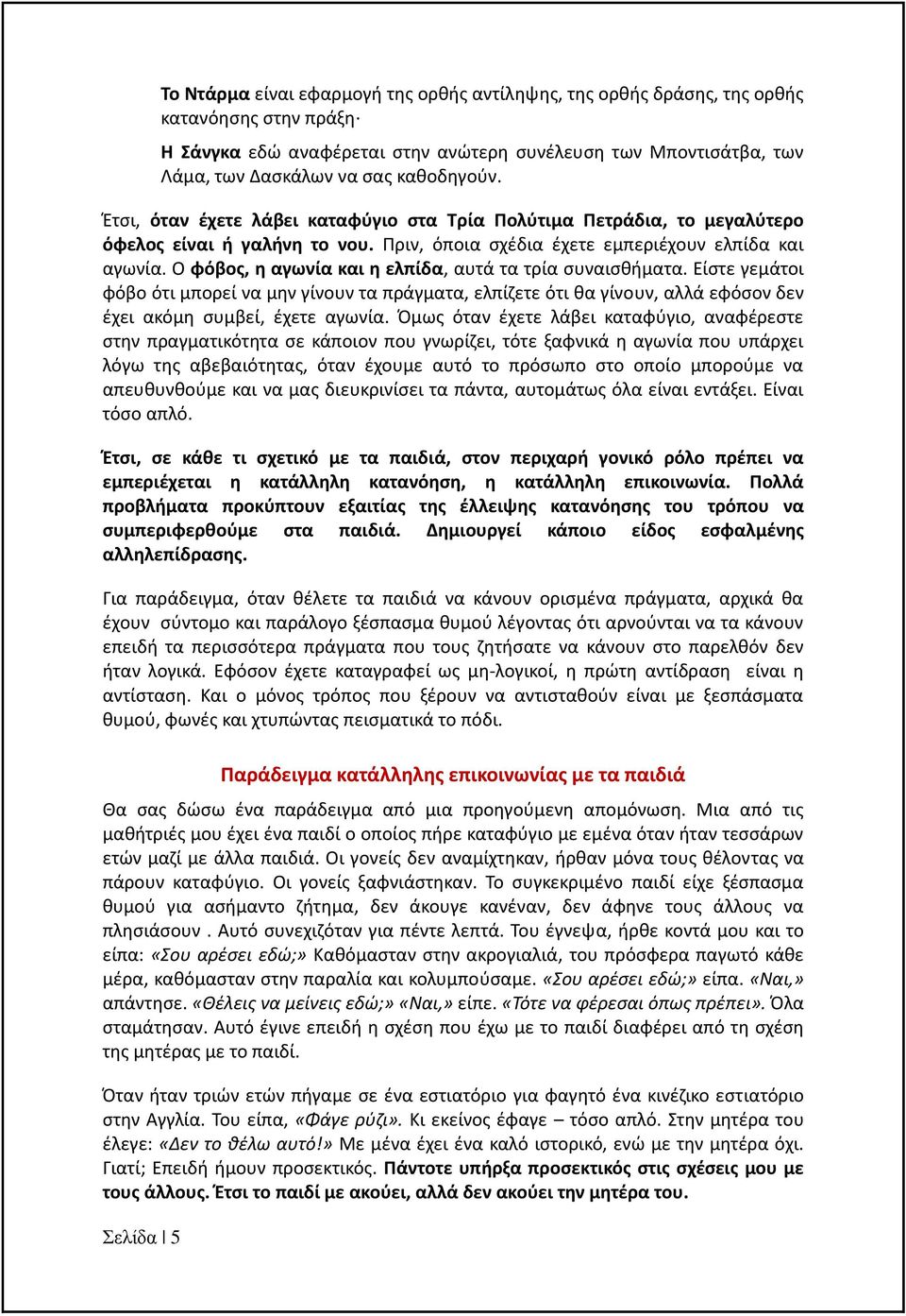 Ο φόβος, η αγωνία και η ελπίδα, αυτά τα τρία συναισθήματα. Είστε γεμάτοι φόβο ότι μπορεί να μην γίνουν τα πράγματα, ελπίζετε ότι θα γίνουν, αλλά εφόσον δεν έχει ακόμη συμβεί, έχετε αγωνία.