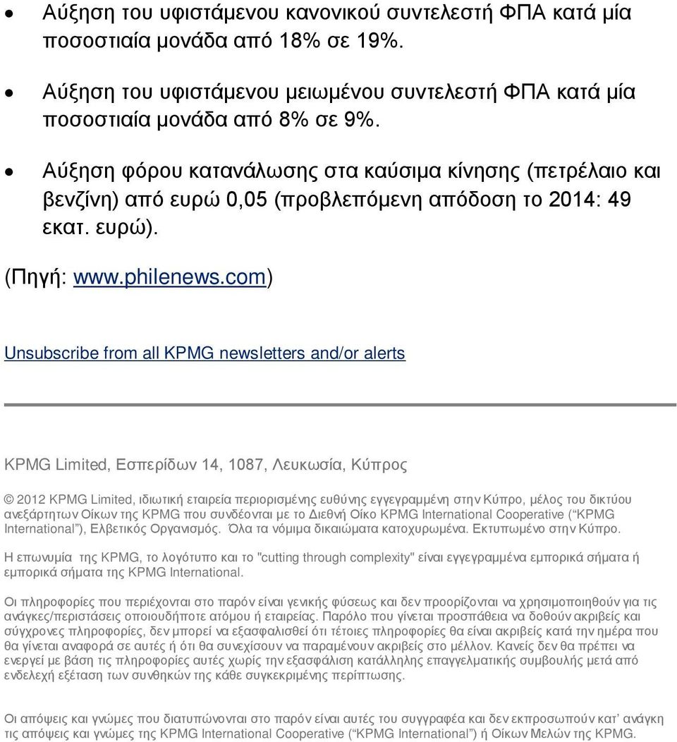 com) Unsubscribe from all KPMG newsletters and/or alerts KPMG Limited, Εσπερίδων 14, 1087, Λευκωσία, Κύπρος 2012 KPMG Limited, ιδιωτική εταιρεία περιορισμένης ευθύνης εγγεγραμμένη στην Κύπρο, μέλος