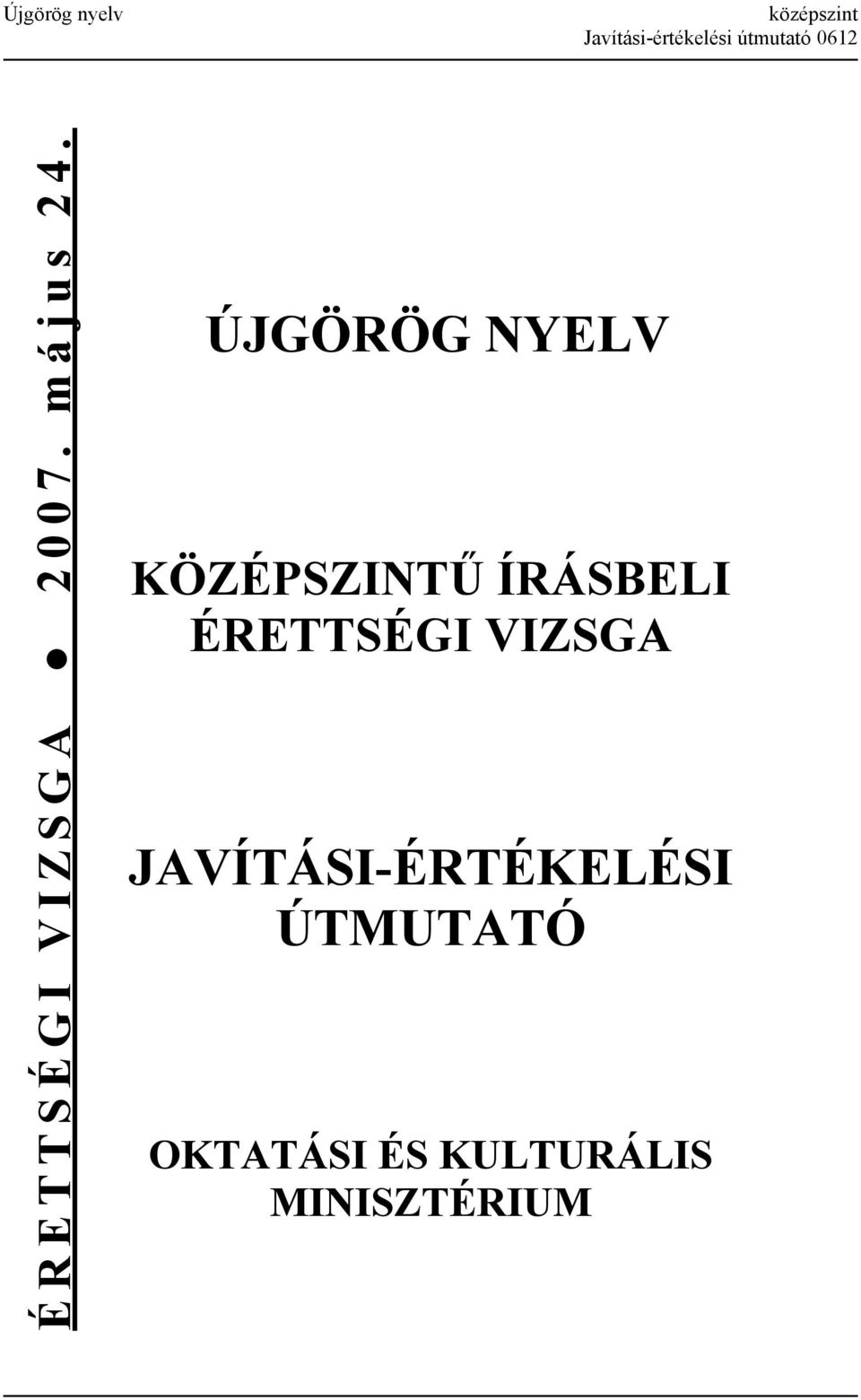 ÚJGÖRÖG NYELV KÖZÉPSZINTŰ ÍRÁSBELI ÉRETTSÉGI