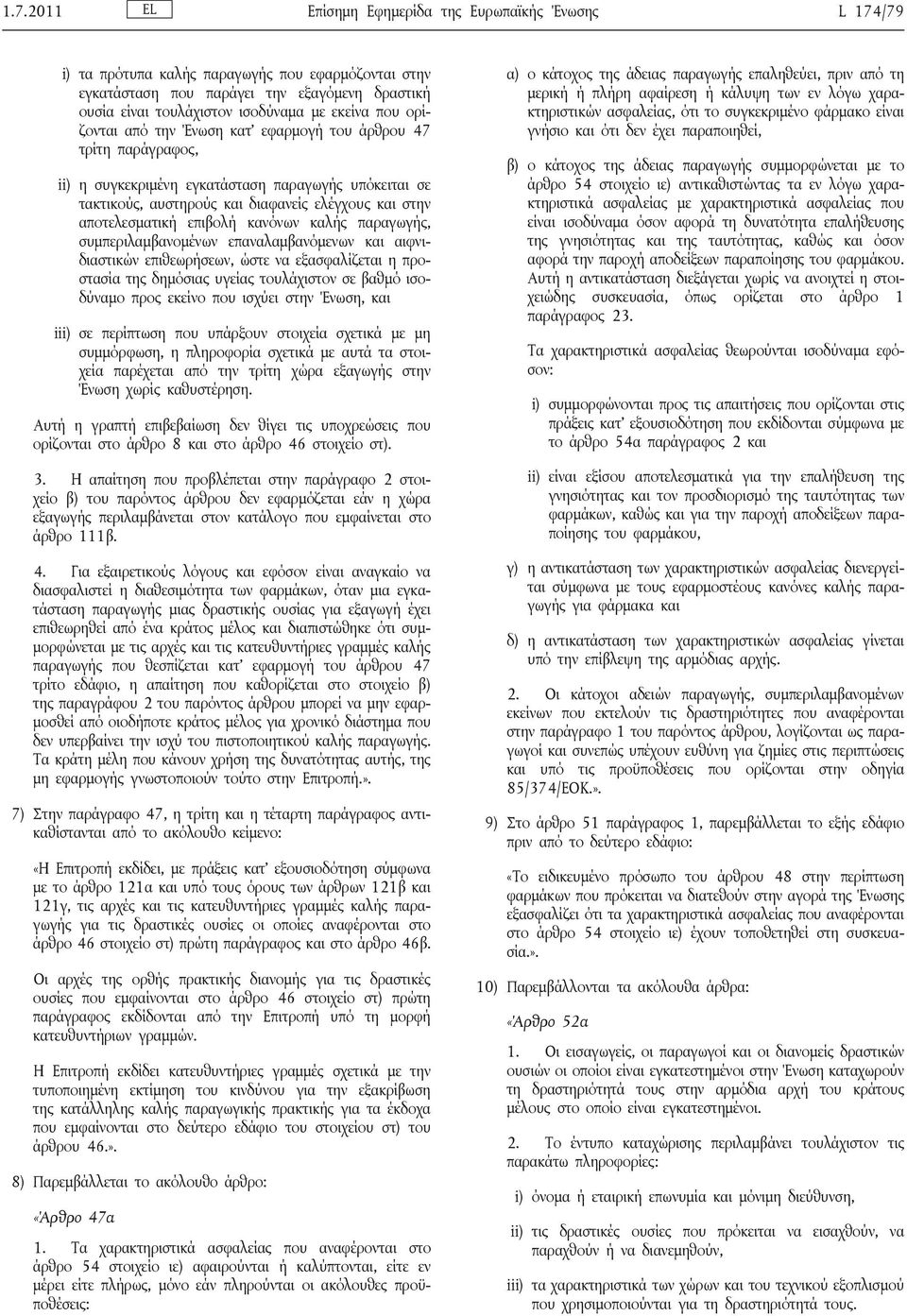 αποτελεσματική επιβολή κανόνων καλής παραγωγής, συμπεριλαμβανομένων επαναλαμβανόμενων και αιφνιδιαστικών επιθεωρήσεων, ώστε να εξασφαλίζεται η προστασία της δημόσιας υγείας τουλάχιστον σε βαθμό