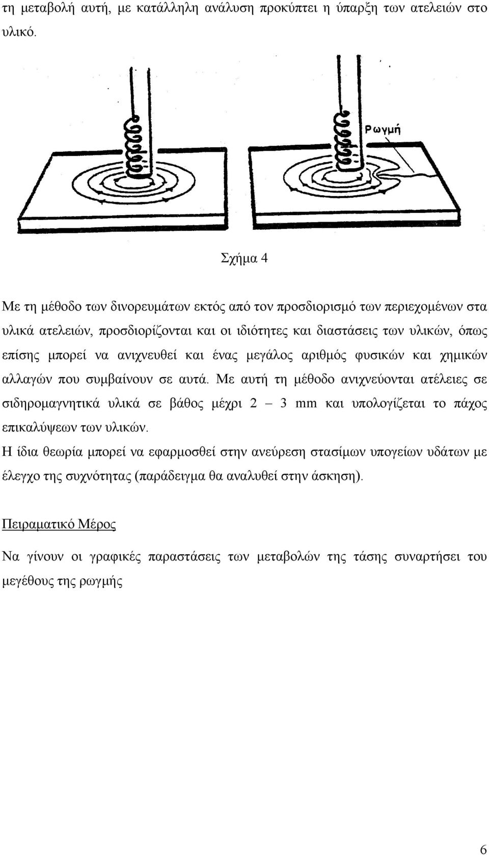 ανιχνευθεί και ένας μεγάλος αριθμός φυσικών και χημικών αλλαγών που συμβαίνουν σε αυτά.