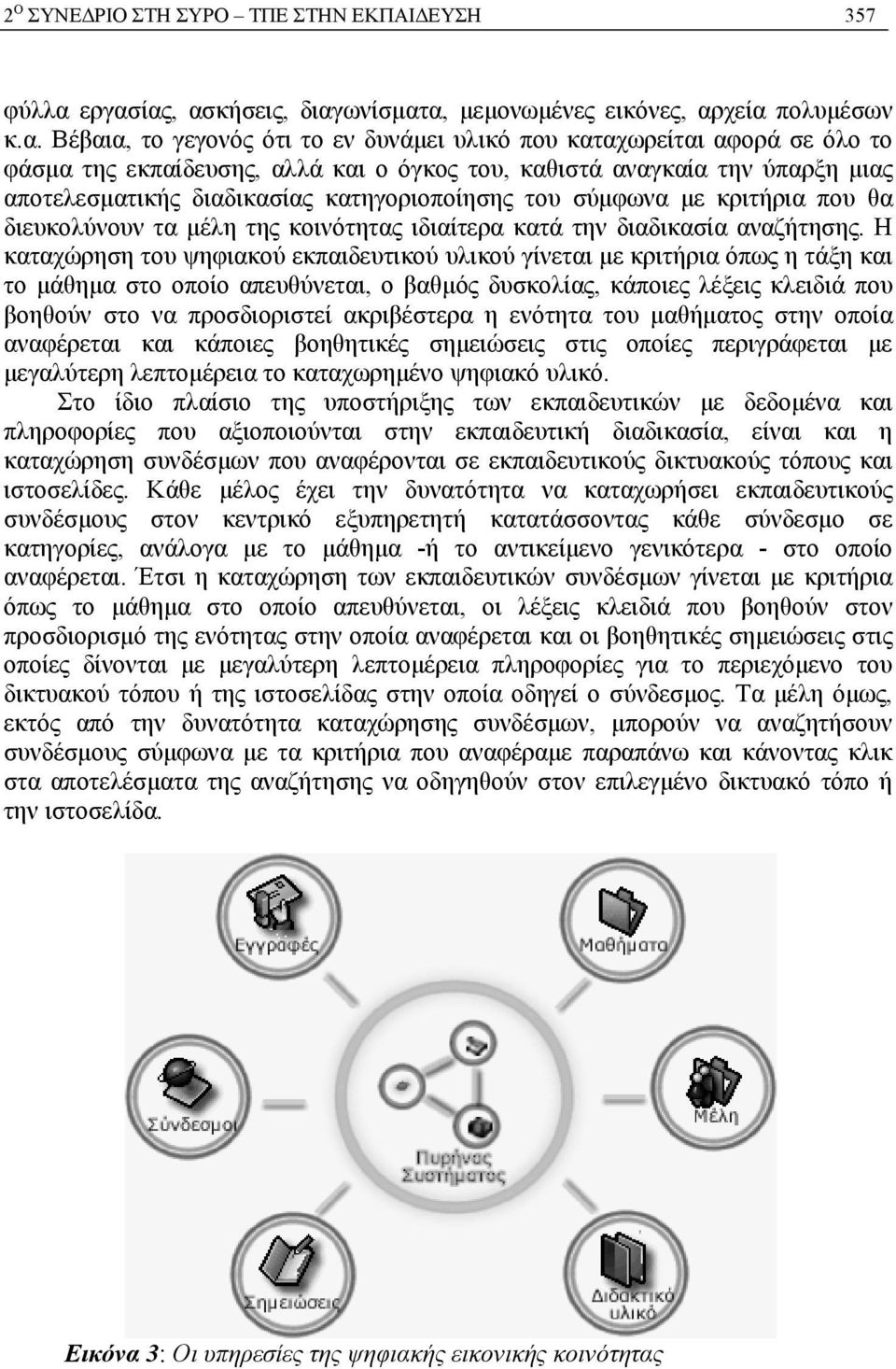 καθιστά αναγκαία την ύπαρξη μιας αποτελεσματικής διαδικασίας κατηγοριοποίησης του σύμφωνα με κριτήρια που θα διευκολύνουν τα μέλη της κοινότητας ιδιαίτερα κατά την διαδικασία αναζήτησης.