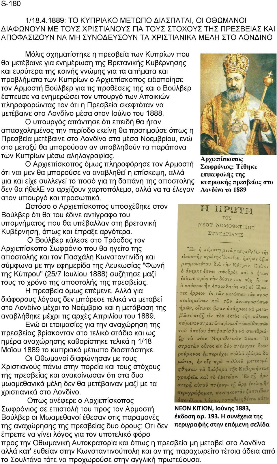 πρεσβεία των Κυπρίων που θα μετέβαινε για ενημέρωση της Βρετανικής Κυβέρνησης και ευρύτερα της κοινής γνώμης για τα αιτήματα και προβλήματα των Κυπρίων ο Αρχιεπίσκοπος ειδοποίησε τον Αρμοστή Βούλβερ