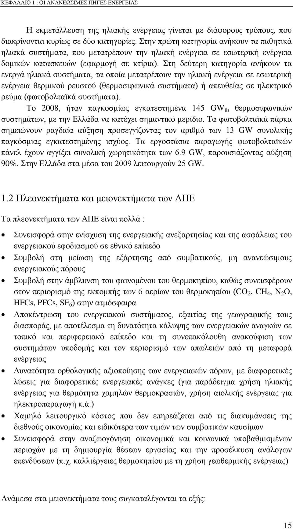 ηε δεχηεξε θαηεγνξία αλήθνπλ ηα ελεξγά ειηαθά ζπζηήκαηα, ηα νπνία κεηαηξέπνπλ ηελ ειηαθή ελέξγεηα ζε εζσηεξηθή ελέξγεηα ζεξκηθνχ ξεπζηνχ (ζεξκνζηθσληθά ζπζηήκαηα) ή απεπζείαο ζε ειεθηξηθφ ξεχκα