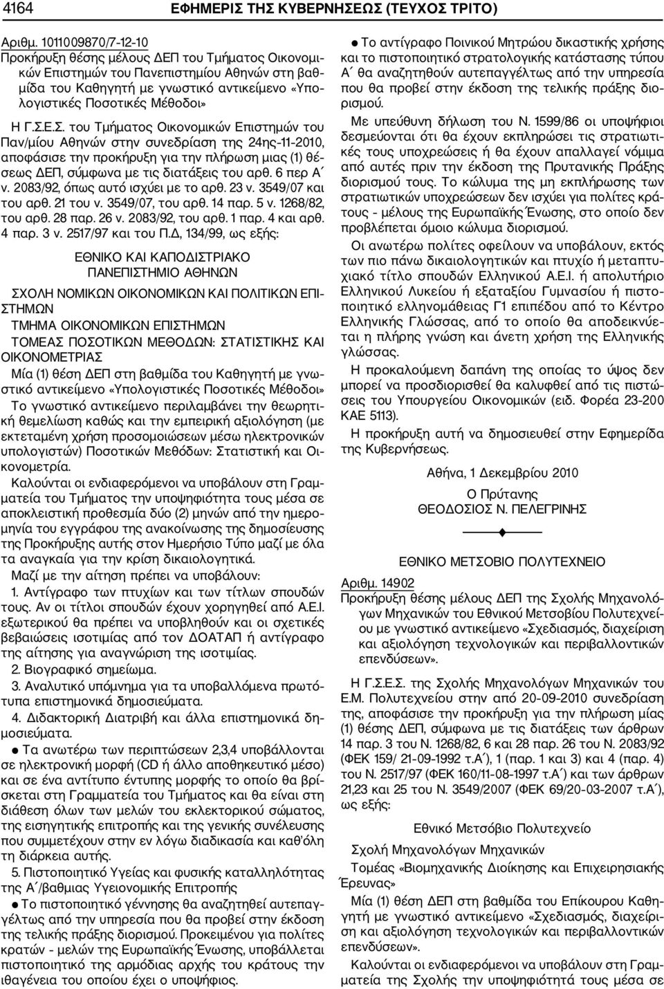 Ε.Σ. του Τμήματος Οικονομικών Επιστημών του Παν/μίου Αθηνών στην συνεδρίαση της 24ης 11 2010, αποφάσισε την προκήρυξη για την πλήρωση μιας (1) θέ σεως ΔΕΠ, σύμφωνα με τις διατάξεις του αρθ. 6 περ Α ν.