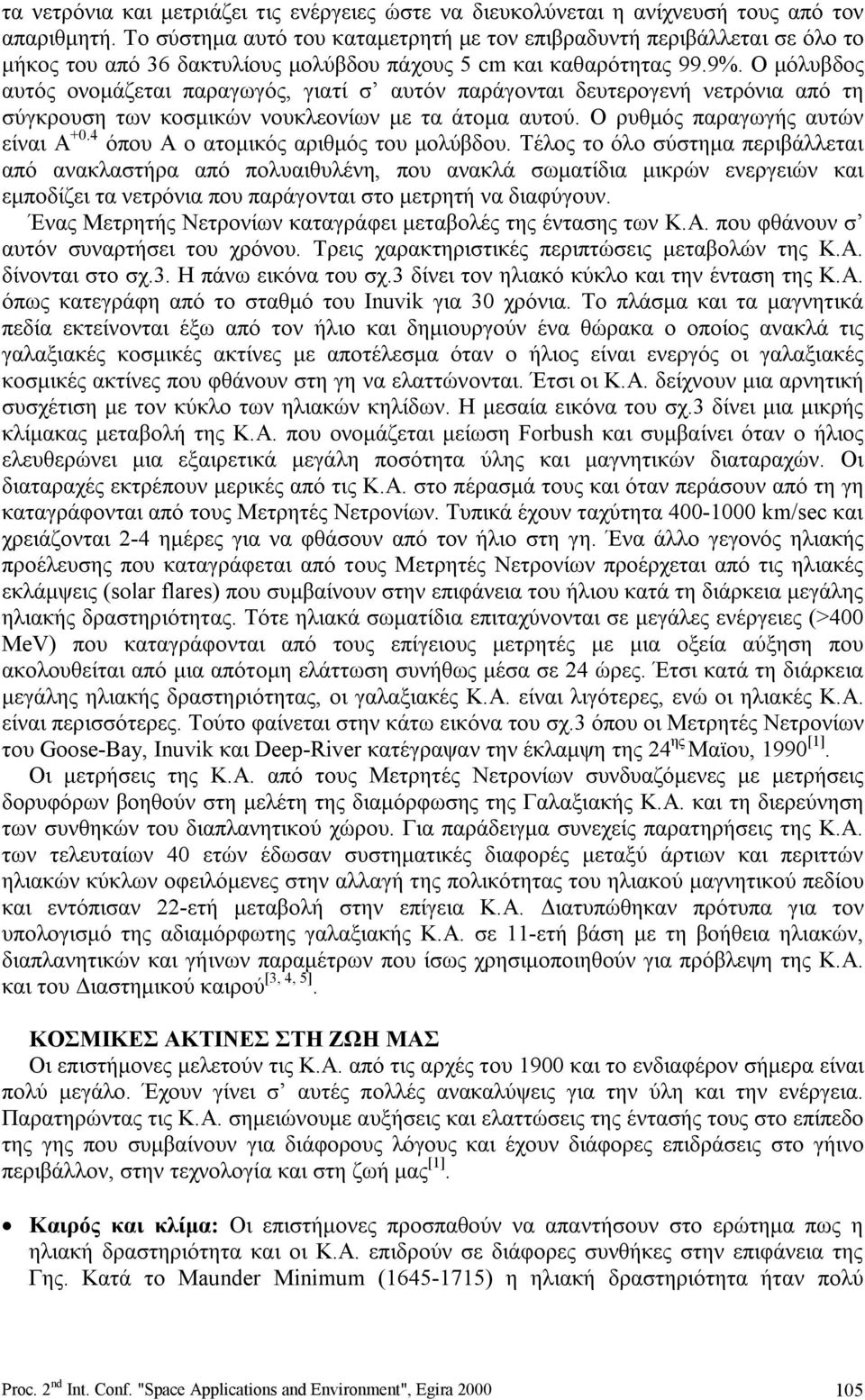 Ο μόλυβδος αυτός ονομάζεται παραγωγός, γιατί σ αυτόν παράγονται δευτερογενή νετρόνια από τη σύγκρουση των κοσμικών νουκλεονίων με τα άτομα αυτού. Ο ρυθμός παραγωγής αυτών είναι Α +0.