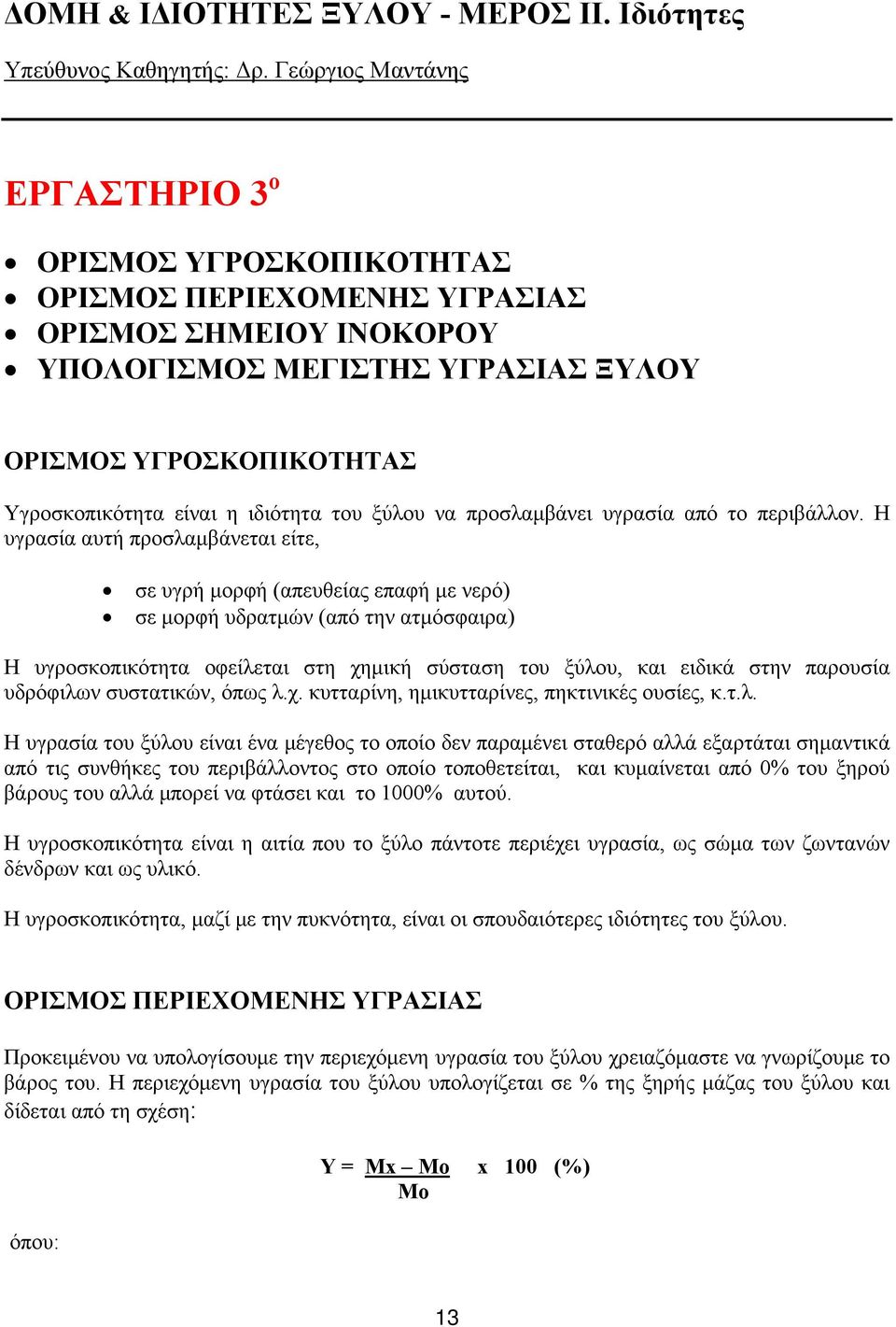 ιδιότητα του ξύλου να προσλαμβάνει υγρασία από το περιβάλλον.