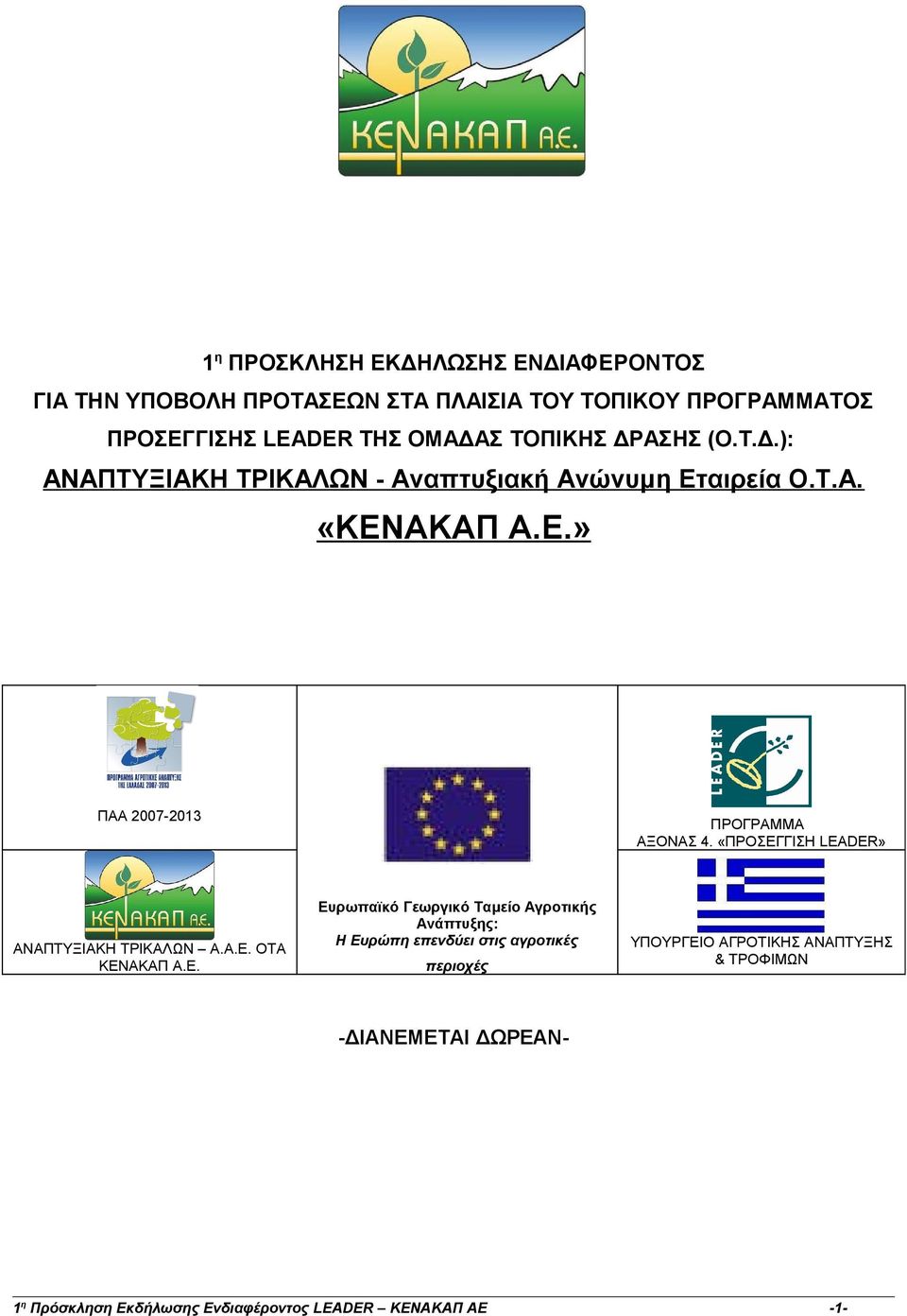 «ΠΡΟΣΕΓ