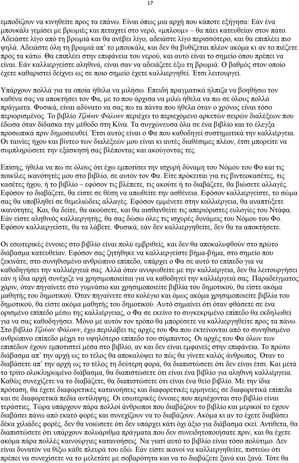Αδειάστε όλη τη βρωµιά απ το µπουκάλι, και δεν θα βυθίζεται πλέον ακόµα κι αν το πιέζετε προς τα κάτω. Θα επιπλέει στην επιφάνεια του νερού, και αυτό είναι το σηµείο όπου πρέπει να είναι.