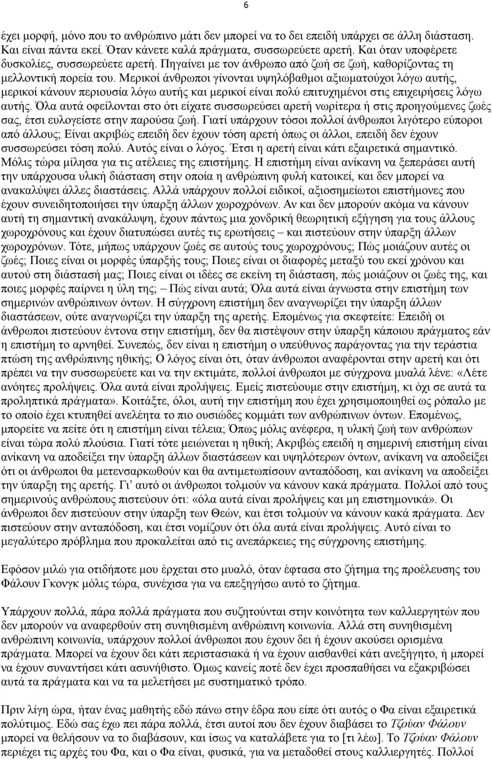 Μερικοί άνθρωποι γίνονται υψηλόβαθµοι αξιωµατούχοι λόγω αυτής, µερικοί κάνουν περιουσία λόγω αυτής και µερικοί είναι πολύ επιτυχηµένοι στις επιχειρήσεις λόγω αυτής.