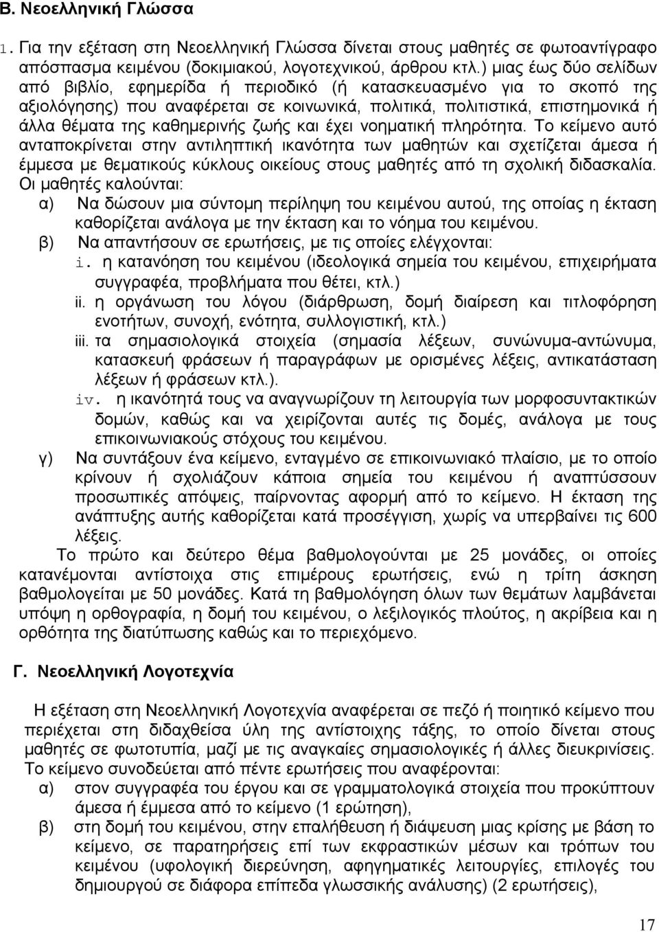 ζωής και έχει νοηματική πληρότητα.