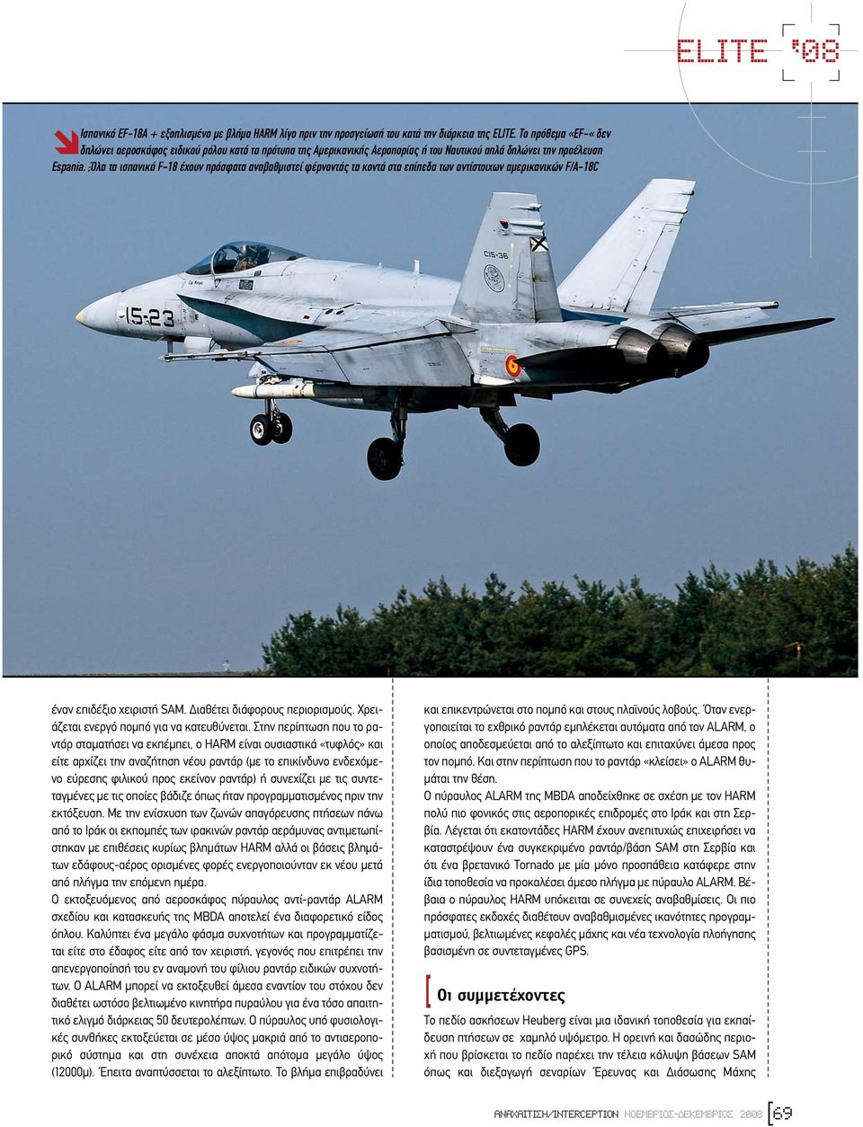 ;Όλα τα ισπανικά F-18 έχουν πρόσφατα αναβαθµιστεί φέρνοντάς τα κοντά στα επίπεδα των αντίστοιχων αµερικανικών F/A-18C έναν επιδέξιο χειριστή SAM. ιαθέτει διάφορους περιορισµούς.