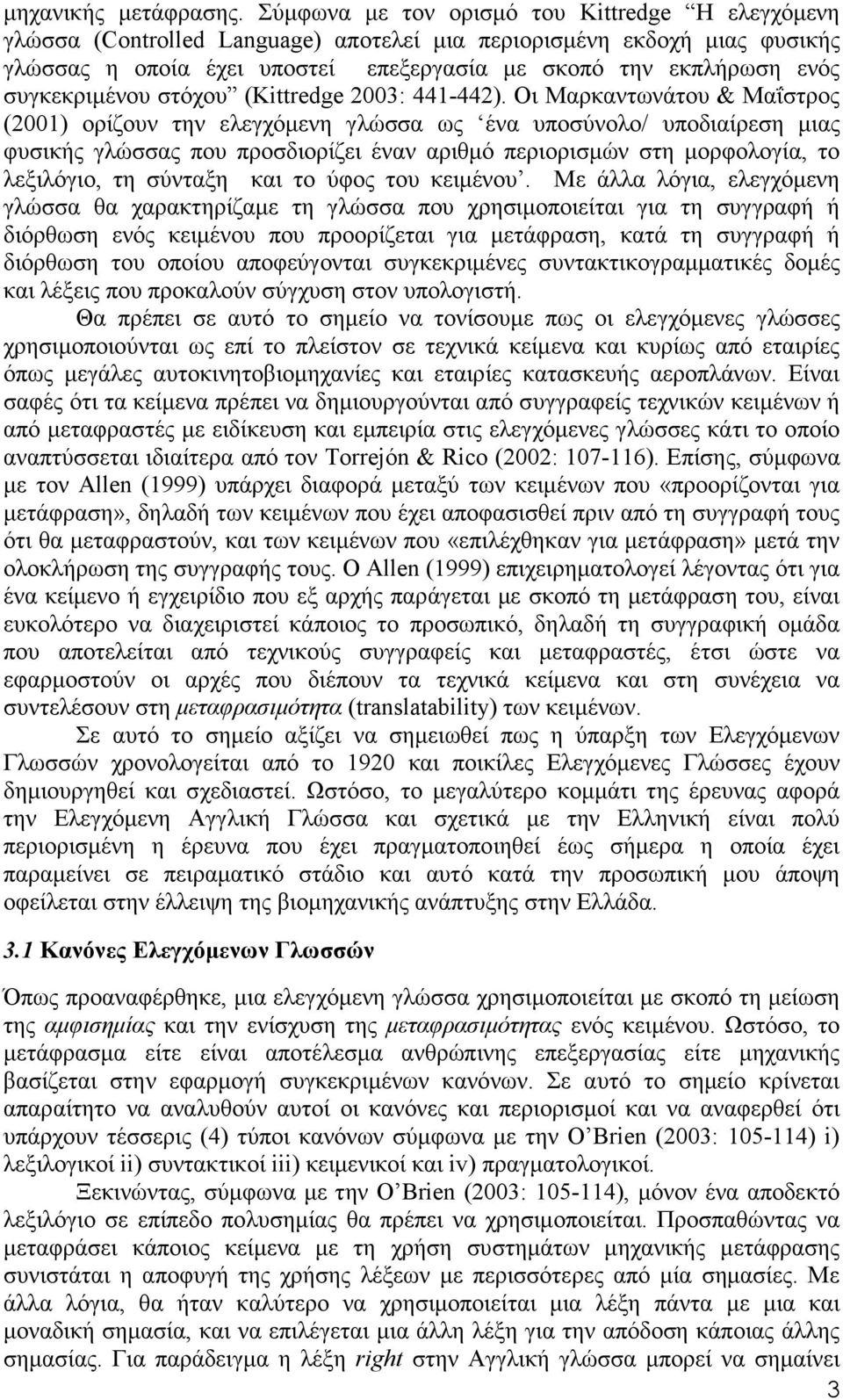 συγκεκριµένου στόχου (Kittredge 2003: 441-442).