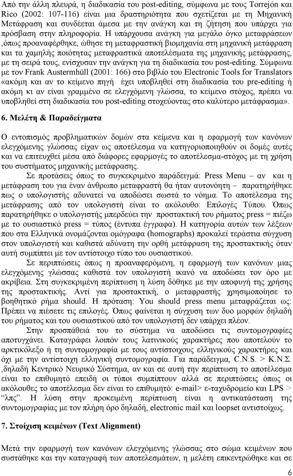 Η υπάρχουσα ανάγκη για µεγάλο όγκο µεταφράσεων,όπως προαναφέρθηκε, ώθησε τη µεταφραστική βιοµηχανία στη µηχανική µετάφραση και τα χαµηλής ποιότητας µεταφραστικά αποτελέσµατα της µηχανικής µετάφρασης,