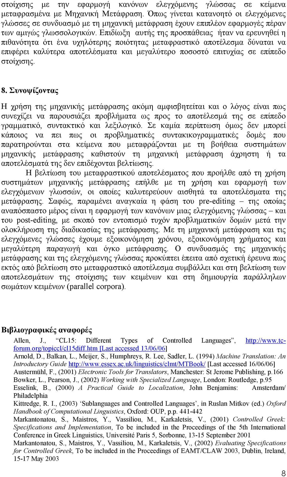 Επιδίωξη αυτής της προσπάθειας ήταν να ερευνηθεί η πιθανότητα ότι ένα υχηλότερης ποιότητας µεταφραστικό αποτέλεσµα δύναται να επιφέρει καλύτερα αποτελέσµατα και µεγαλύτερο ποσοστό επιτυχίας σε