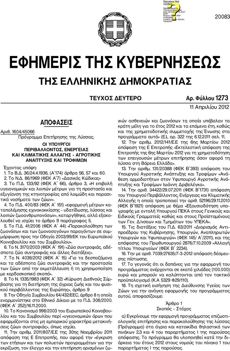 Το Π.Δ. 133/92 (ΦΕΚ Α 66), άρθρο 3, «Η επιβολή υγειονομικών και λοιπών μέτρων για τη προστασία και εξυγίανση της κτηνοτροφίας από λοιμώδη και παρασι τικά νοσήματα των ζώων». 4. Το Π.Δ. 400/83 (ΦΕΚ Α 151) «εφαρμογή μέτρων κα ταπολέμησης εχινοκοκκίασης υδατίδωσης, λύσσας και λοιπών ζωοανθρωπονόσων», καταργήθηκε, αλλά εξακο λουθεί να ισχύει το άρθρο 9 παράγραφος 5.