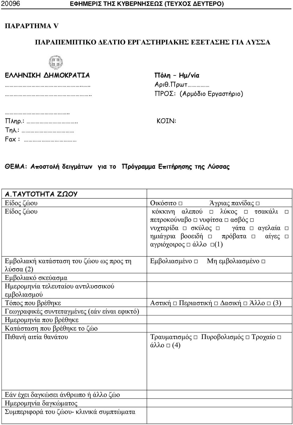 ΔΕΥΤΕΡΟ) V.........:.