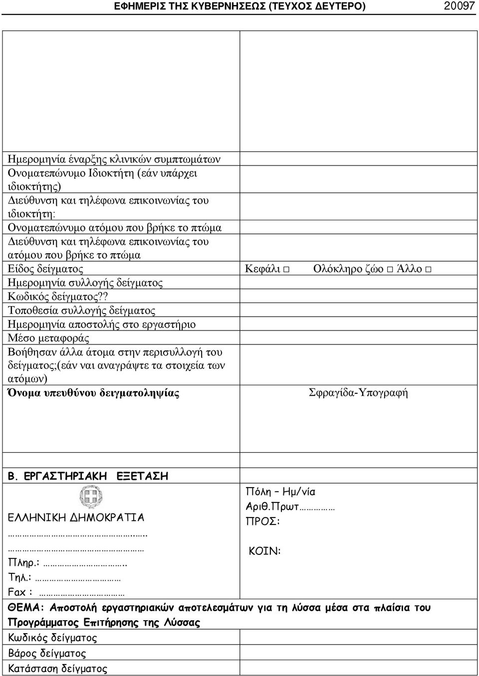 ΔΕΥΤΕΡΟ) 20097 ( ) :?