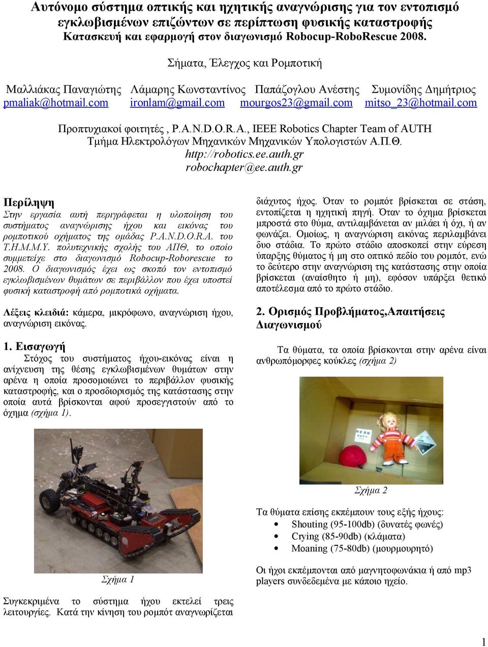 com Προπτυχιακοί φοιτητές, P.A.N.D.O.R.A., ΙΕΕΕ Robotics Chapter Team of AUTH Τμήμα Ηλεκτρολόγων Μηχανικών Μηχανικών Υπολογιστών Α.Π.Θ. http://robotics.ee.auth.
