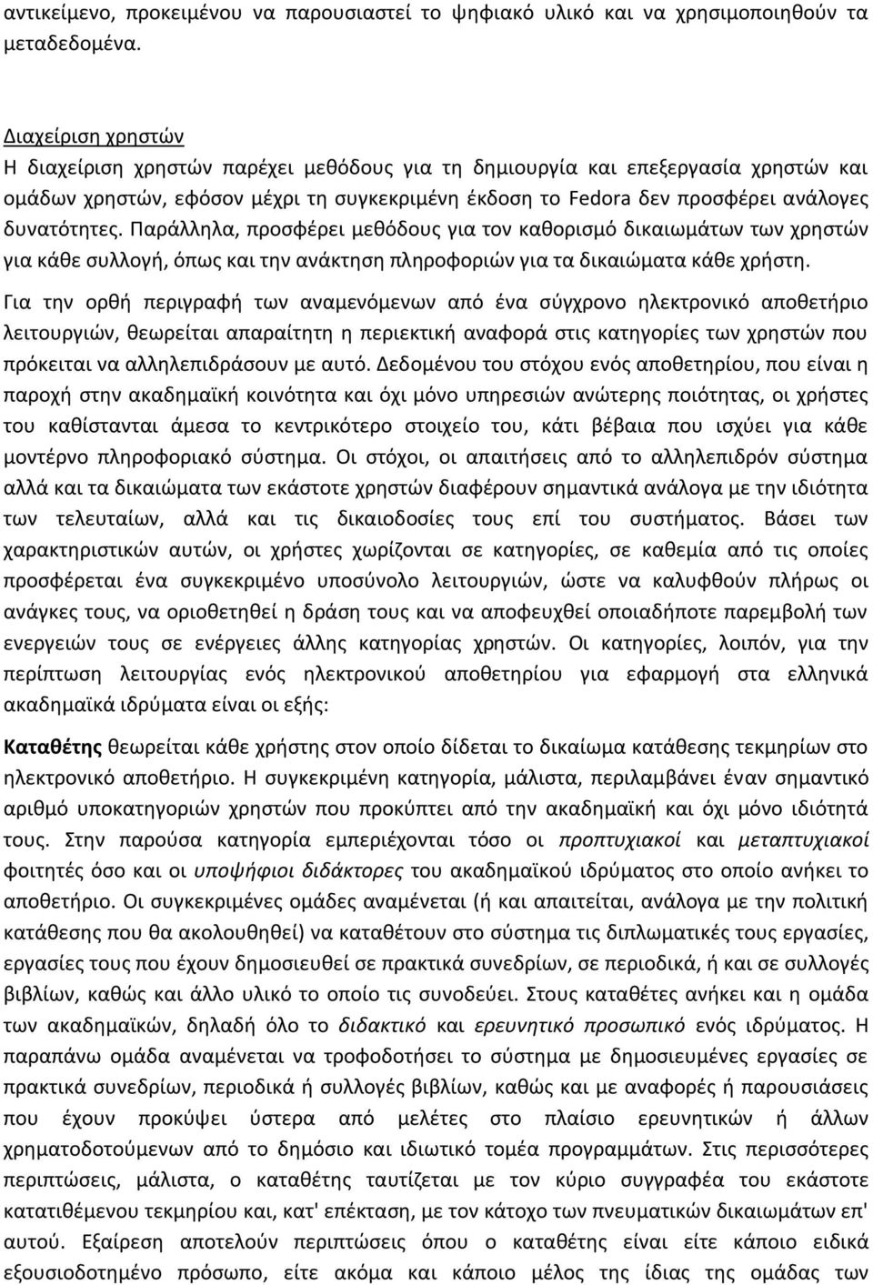 Παράλληλα, προσφέρει μεθόδους για τον καθορισμό δικαιωμάτων των χρηστών για κάθε συλλογή, όπως και την ανάκτηση πληροφοριών για τα δικαιώματα κάθε χρήστη.