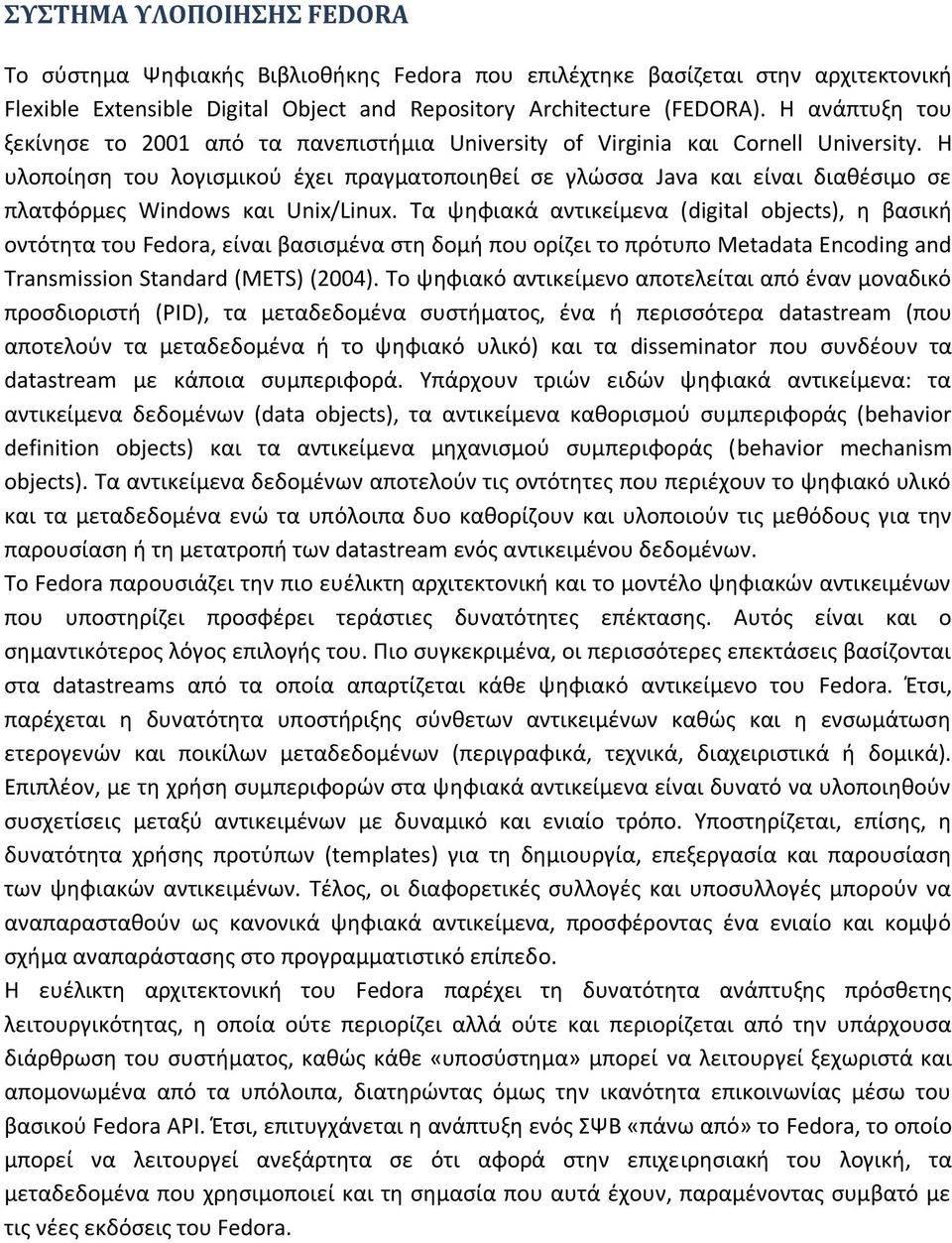 Η υλοποίηση του λογισμικού έχει πραγματοποιηθεί σε γλώσσα Java και είναι διαθέσιμο σε πλατφόρμες Windows και Unix/Linux.