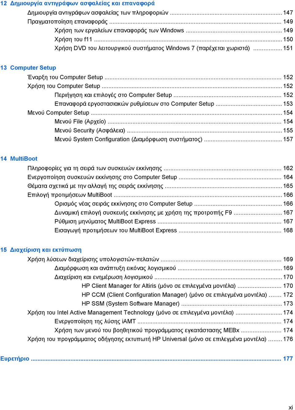 .. 152 Περιήγηση και επιλογές στο Computer Setup... 152 Επαναφορά εργοστασιακών ρυθµίσεων στο Computer Setup... 153 Μενού Computer Setup... 154 Μενού File (Αρχείο)... 154 Μενού Security (Ασφάλεια).