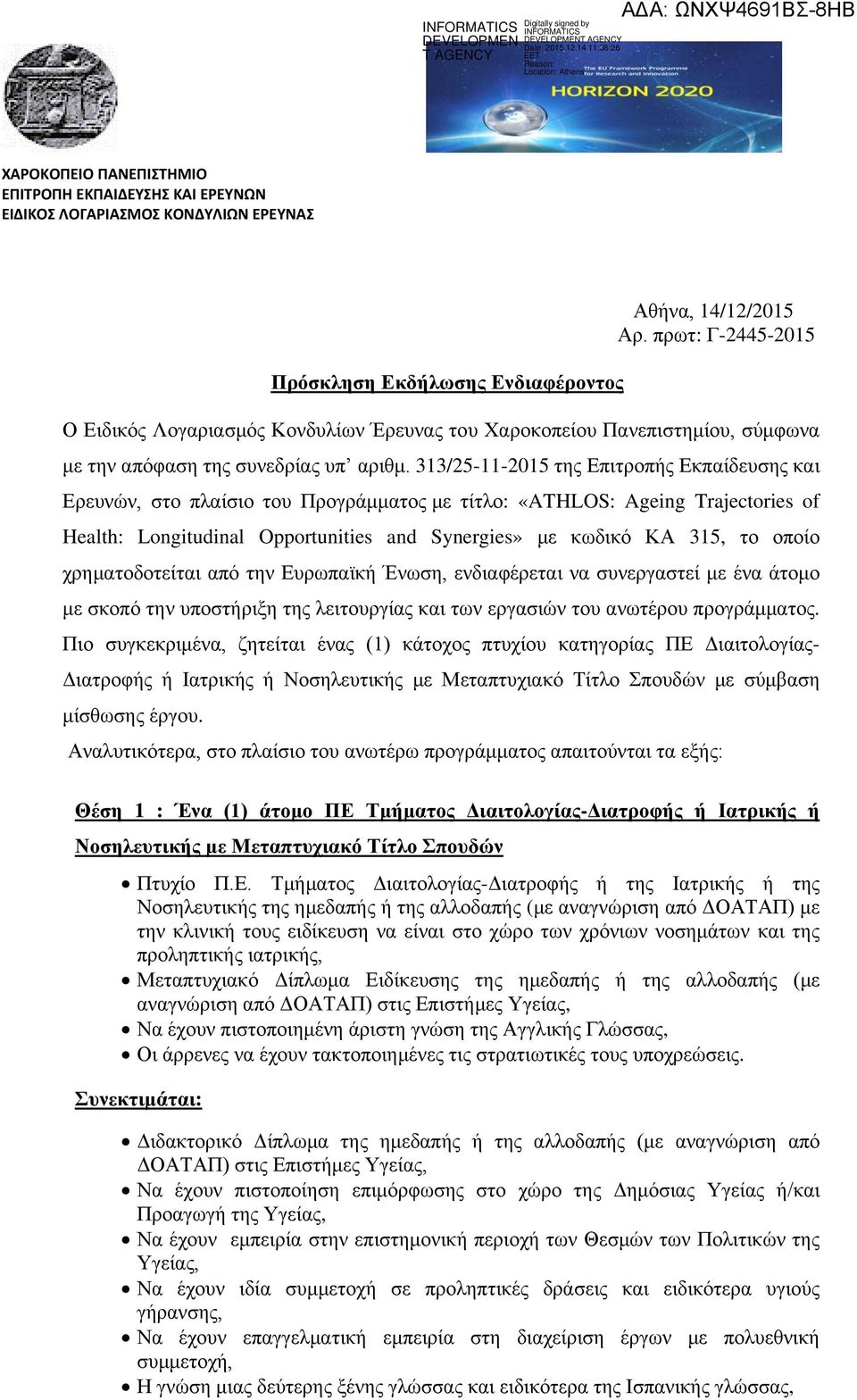 313/25-11-2015 της Επιτροπής Εκπαίδευσης και Ερευνών, στο πλαίσιο του Προγράμματος με τίτλο: «ATHLOS: Ageing Trajectories of Health: Longitudinal Opportunities and Synergies» με κωδικό ΚΑ 315, το