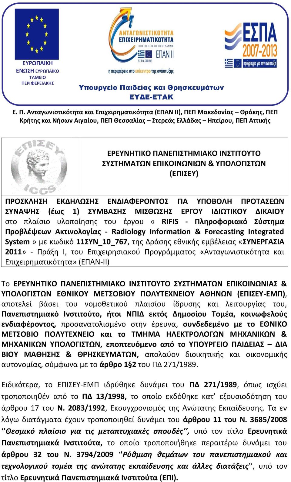 ιδείας και Θρησκευμάτων ΕΥΔΕ-ΕΤΑΚ Ε. Π.