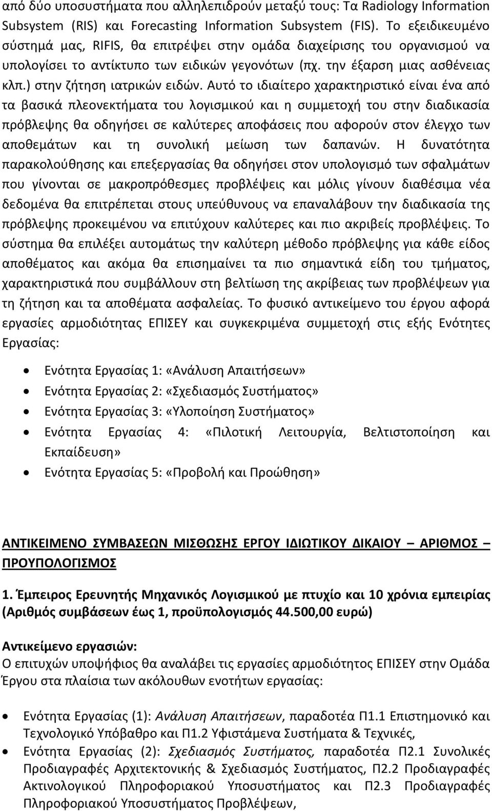 ) στην ζήτηση ιατρικών ειδών.