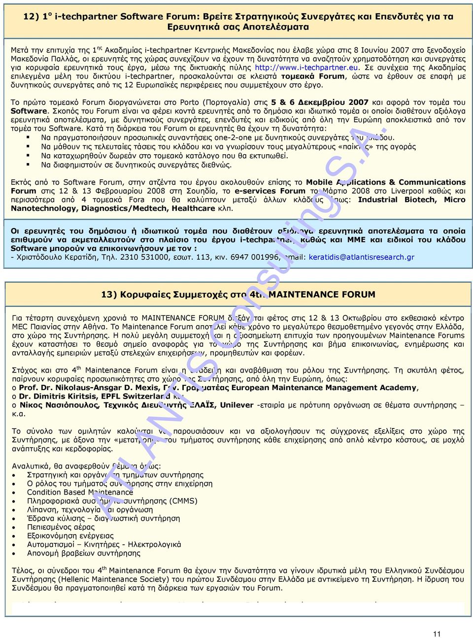 της δικτυακής πύλης http://www.i-techpartner.eu.