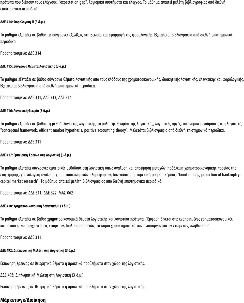 Εξετάζεται βιβλιογραφία από διεθνή επιστημο