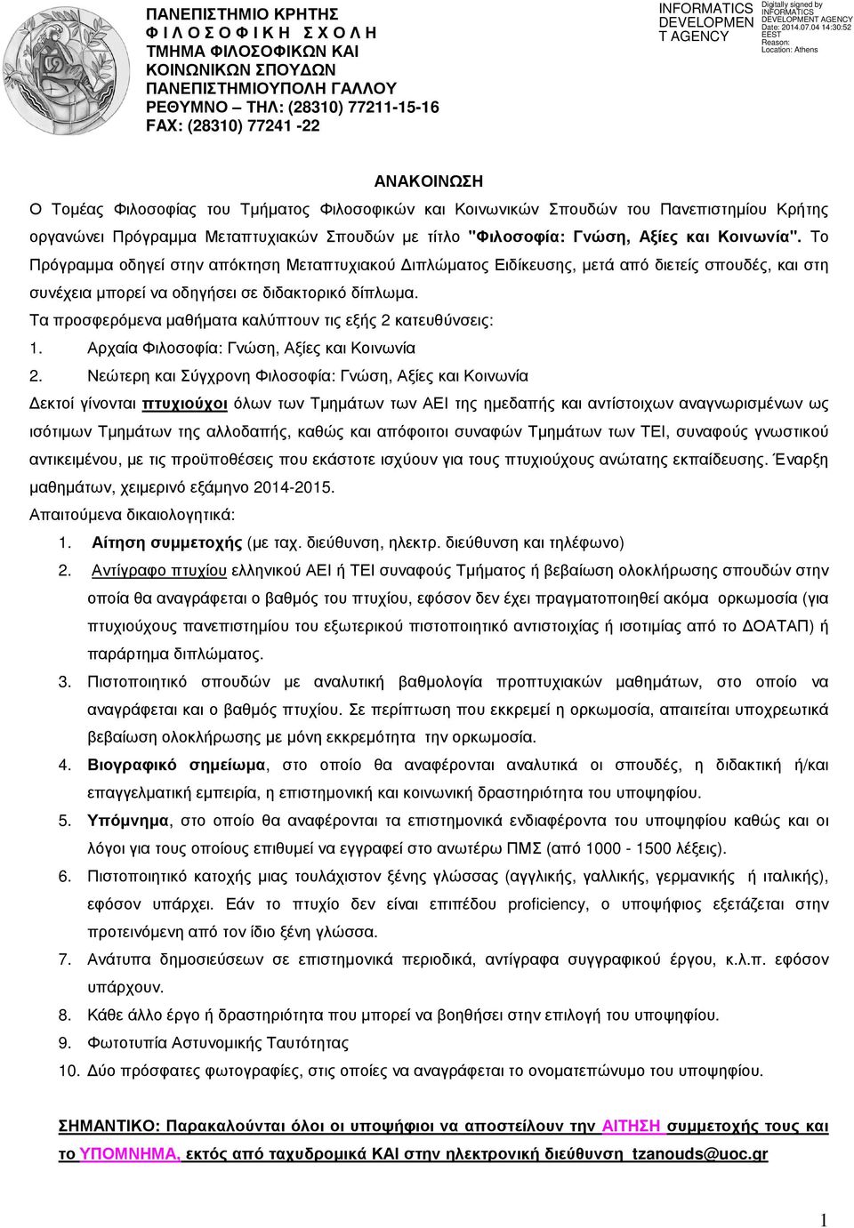 Το Πρόγραµµα οδηγεί στην απόκτηση Μεταπτυχιακού ιπλώµατος Ειδίκευσης, µετά από διετείς σπουδές, και στη συνέχεια µπορεί να οδηγήσει σε διδακτορικό δίπλωµα.