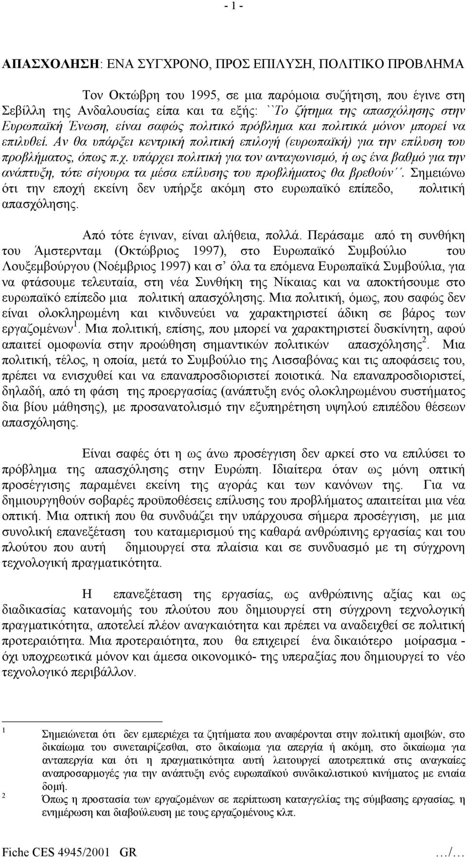 υπάρχει πολιτική για τον ανταγωνισµό, ή ως ένα βαθµό για την ανάπτυξη, τότε σίγουρα τα µέσα επίλυσης του προβλήµατος θα βρεθούν.