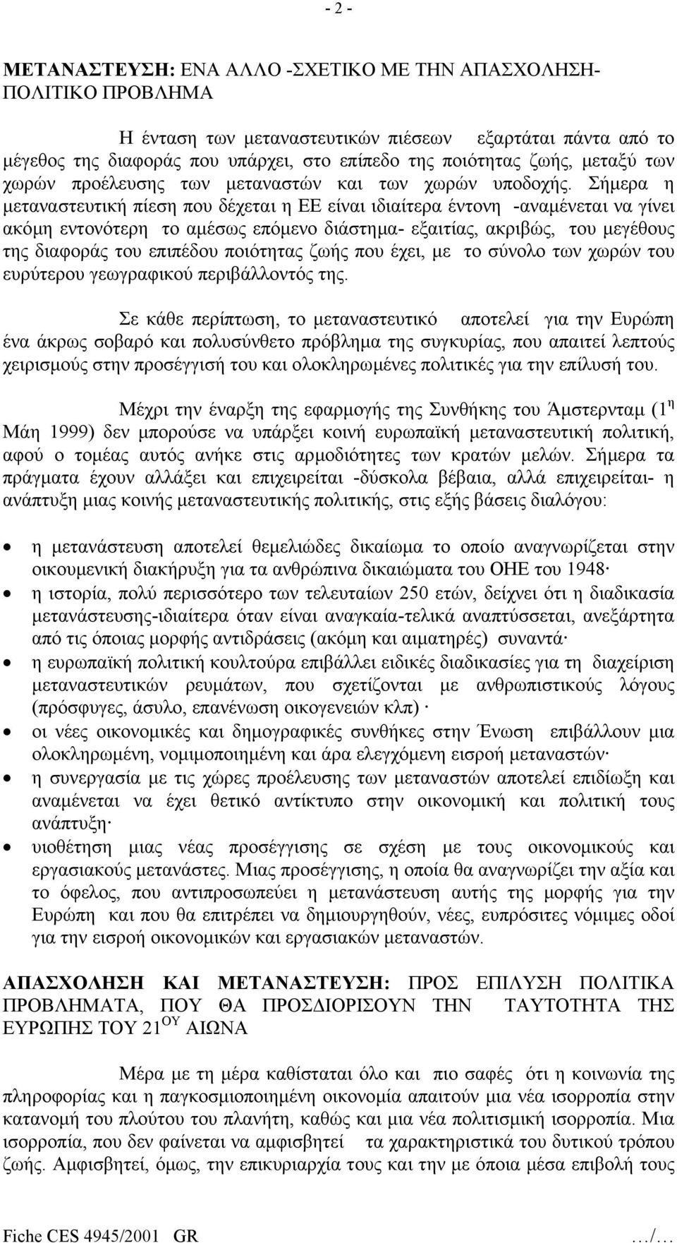 Σήµερα η µεταναστευτική πίεση που δέχεται η ΕΕ είναι ιδιαίτερα έντονη -αναµένεται να γίνει ακόµη εντονότερη το αµέσως επόµενο διάστηµα- εξαιτίας, ακριβώς, του µεγέθους της διαφοράς του επιπέδου