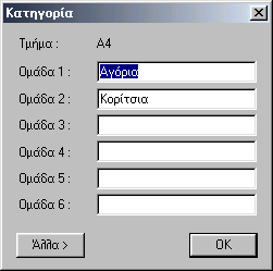 Υποδιαίρεση 4 3η Ομάδα 4η Ομάδα 5η Ομάδα Υποδιαίρεση 5 Αρχάριοι Προχωρημένοι Υποδιαίρεση 6 Αγγλικά Γερμανικά Όταν δίνετε την κατανομή για την ΒΘΕΩΡ, μπορείτε να έχετε ταυτόχρονα μάθημα για την ΒΘΕΤ