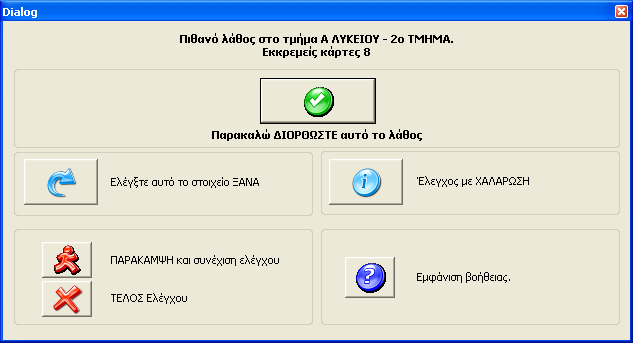 Νέα Μορφή Ελέγχου Ωρολογίου Σε περίπτωση που ο Αλγόριθμος εντοπίσει κάποιο λάθος κατά τον έλεγχο του Ωρολογίου, έχετε πλέον τις παρακάτω επιλογές.