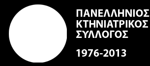 ΓΕΩΤΕΧΝΙΚΟ ΕΠΙΜΕΛΗΤΗΡΙΟ ΕΛΛΑΔΑΣ ΠΑΡΑΡΤΗΜΑ ΗΠΕΙΡΟΥ - ΝΗΣΩΝ ΗΜΕΡΙΔΑ «Βιώσιμη Κτηνοτροφία και Περιβαλλοντική Διαχείριση» Παρασκευή 22 Απριλίου 2016 και ώρα 10:30π.μ. Συνεδριακό Κέντρο Περιφέρειας Ηπείρου (Ναπ.
