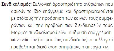 ΕΝΟΤΗΤΑ 13 η Κοινωνικές και πολιτικές διαστάσεις της βιομηχανικής επανάστασης Οι κύριες κοινωνικές μεταβολές που έφερε η βιομηχανική επανάσταση Α. ΠΛΗΘΥΣΜΙΑΚΕΣ ΜΕΤΑΒΟΛΕΣ 1. Εσωτερική μετανάστευση 2.